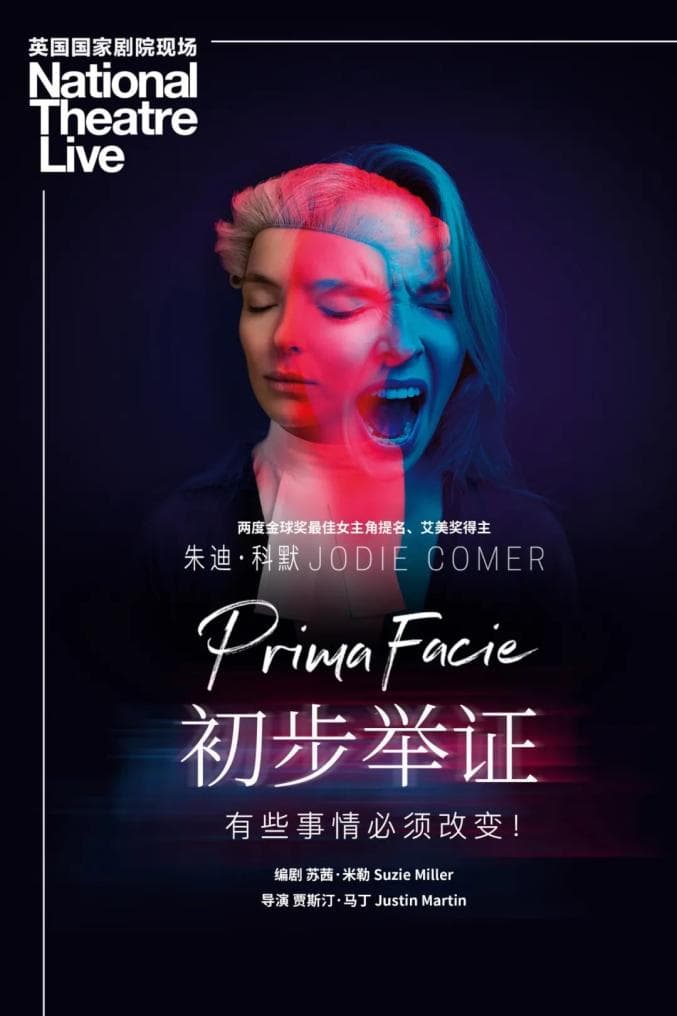 《初步举证》：一场关于法律、性别与人性尊严的独角戏