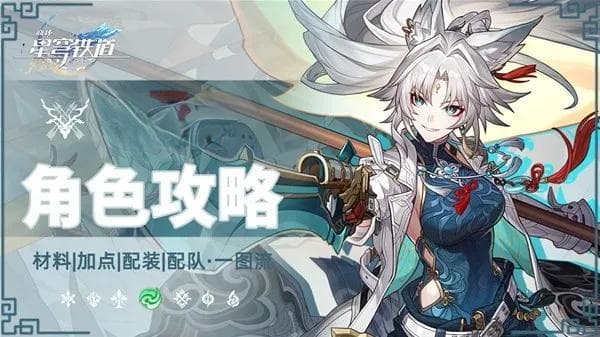 崩坏星穹铁道2.5版飞霄培养攻略：装备搭配与配队推荐