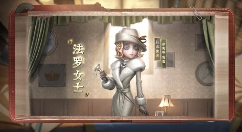 第五人格法罗女士背景故事：从孤儿到社交高手的传奇人生