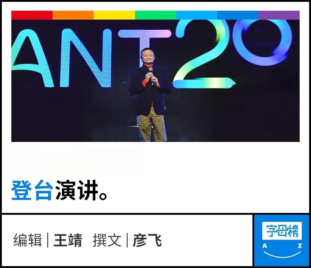 马云回到舞台中央
