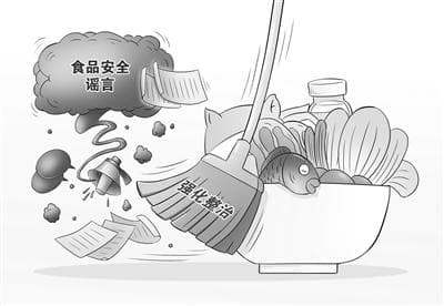 阻断食品安全谣言需要社会共治