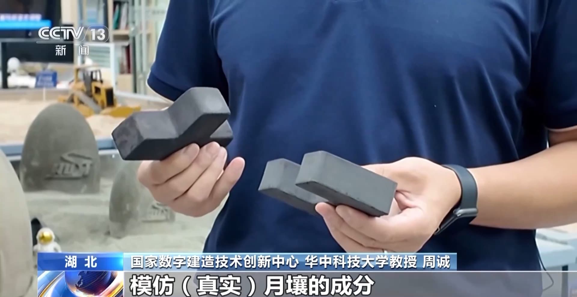 为什么设计成榫卯结构？“月壤砖”如何炼成？