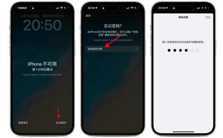 忘记iPhone锁屏密码怎么办？四种办法帮你轻松解决！