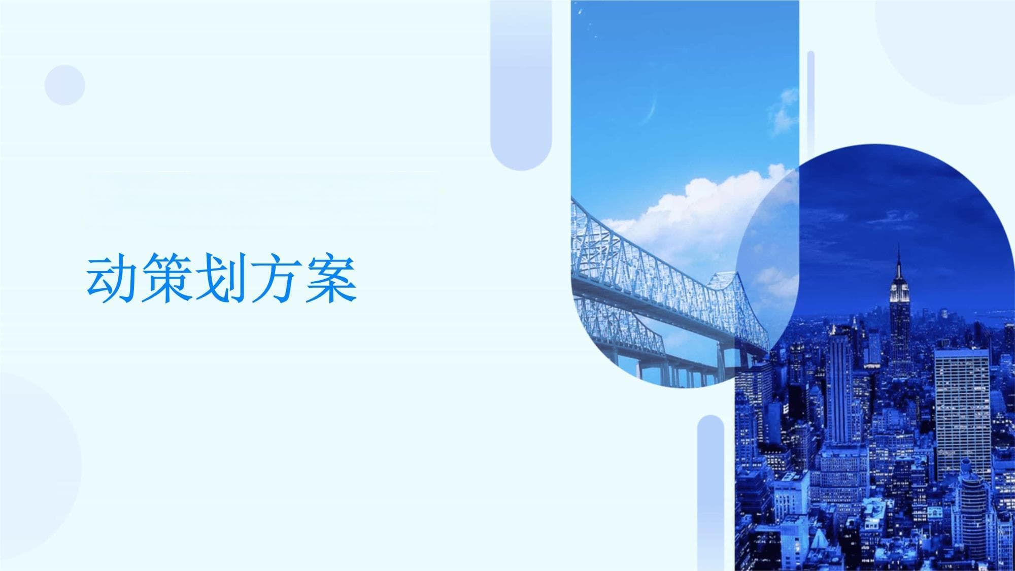 大型cosplay活动策划方案