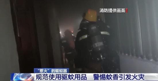 驱蚊器频频惹“火” 这些注意事项要牢记