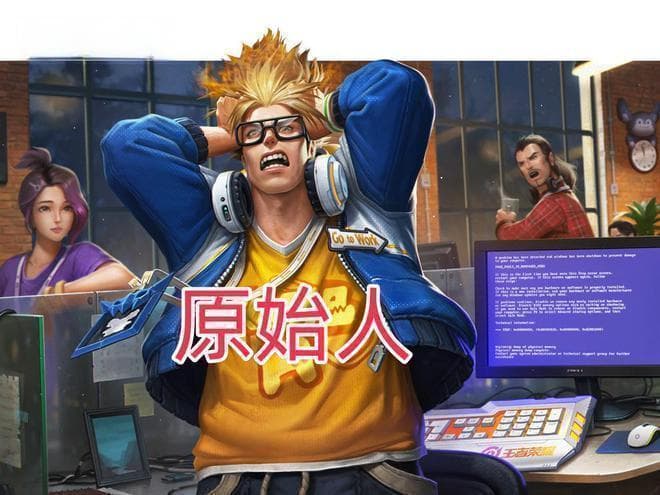 王者荣耀：中高段位胜率倒数第一，原始人典韦究竟该如何调整？