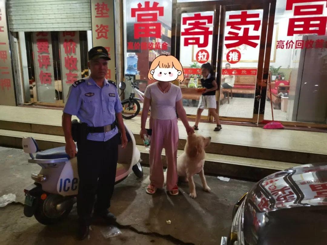 爱犬丢失很"揪心"，民警暖心帮寻回！
