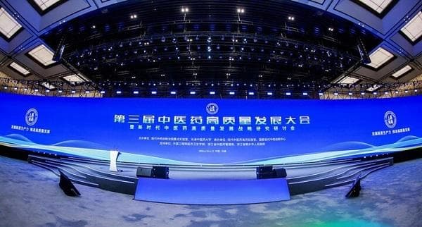 第三届中医药高质量发展大会上院士专家畅谈——科技创新为中医药高质量发展插上翅膀