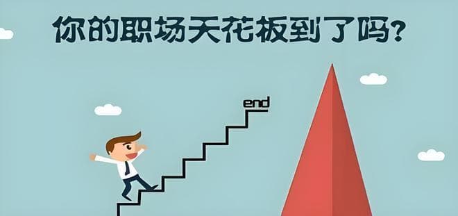 电信运营商人才困境：年富力强45岁成职场“天花板”？