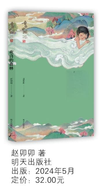 儿童文学视域下生态美学带来的疗愈