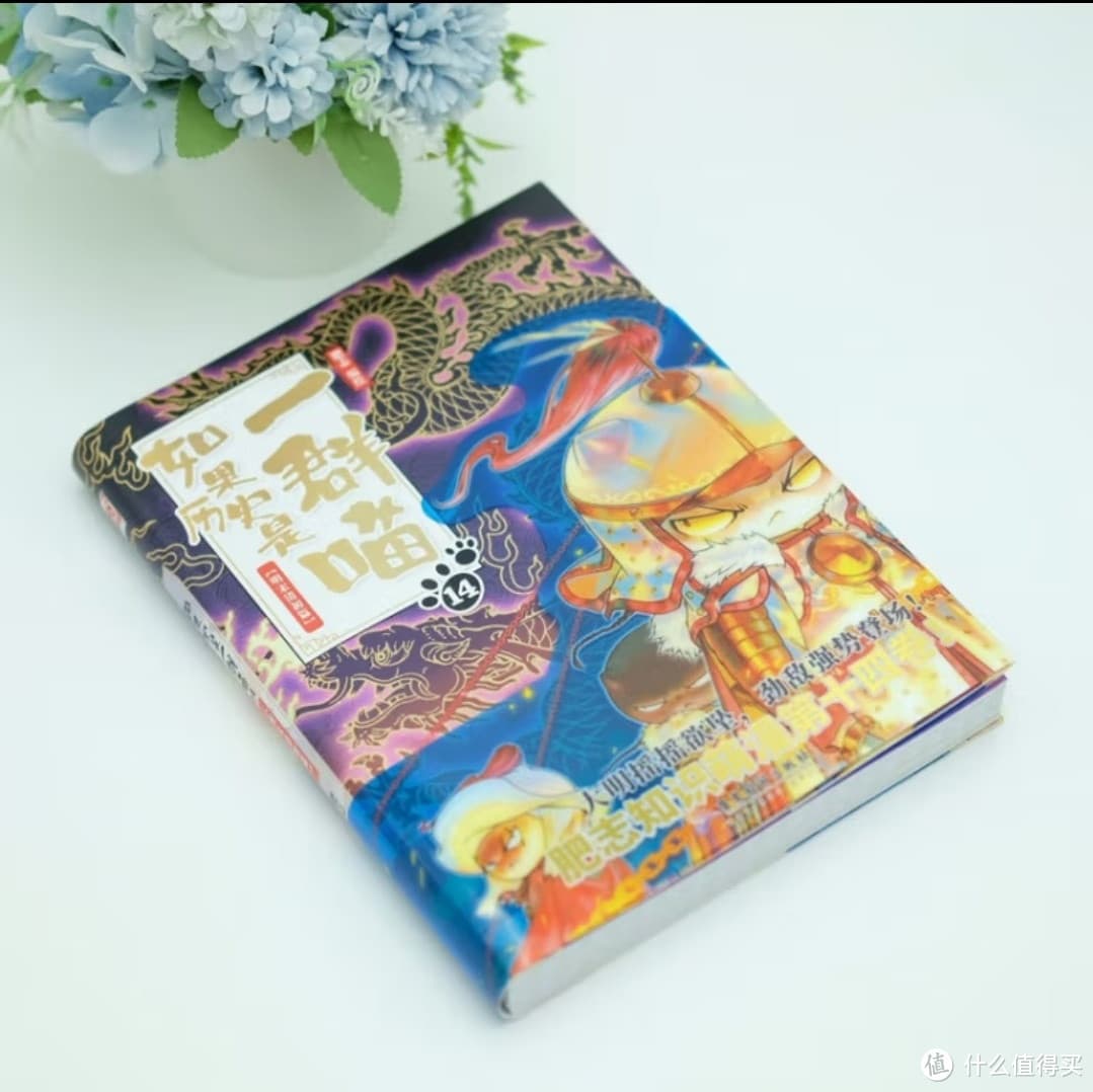 《如果历史是一群喵》，萌化历史，趣味解读