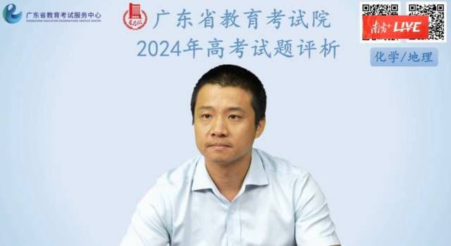 广东省教育考试院解读高考化学题：题型、结构和难度整体平稳