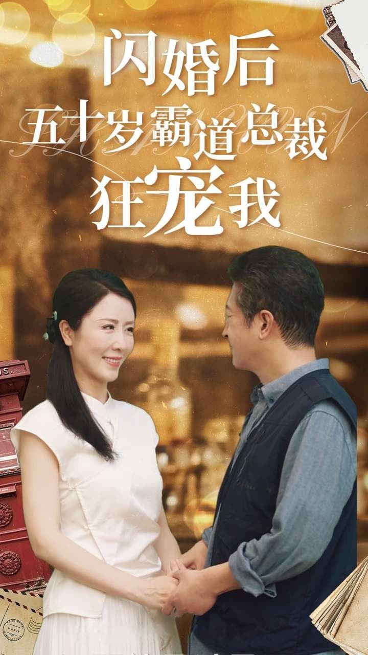 《我修仙多年强亿点怎么了》：一部关于时间循环与人生选择的短剧佳作