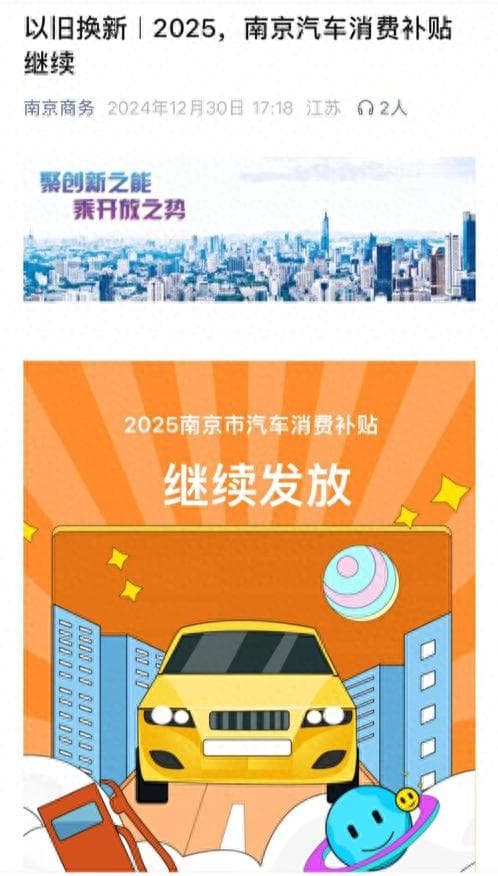 2025省市汽车补贴“提振”各方信心，引发车企“潮水”推新