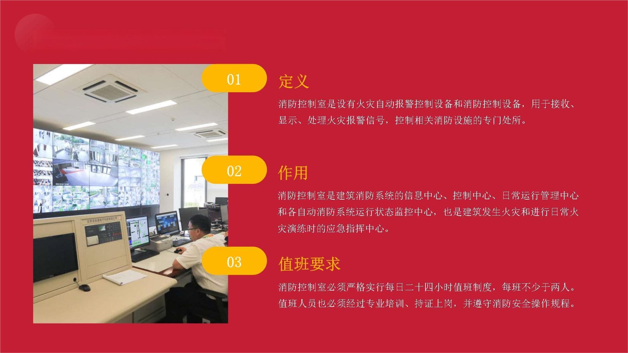 消防控制室人员培训指南