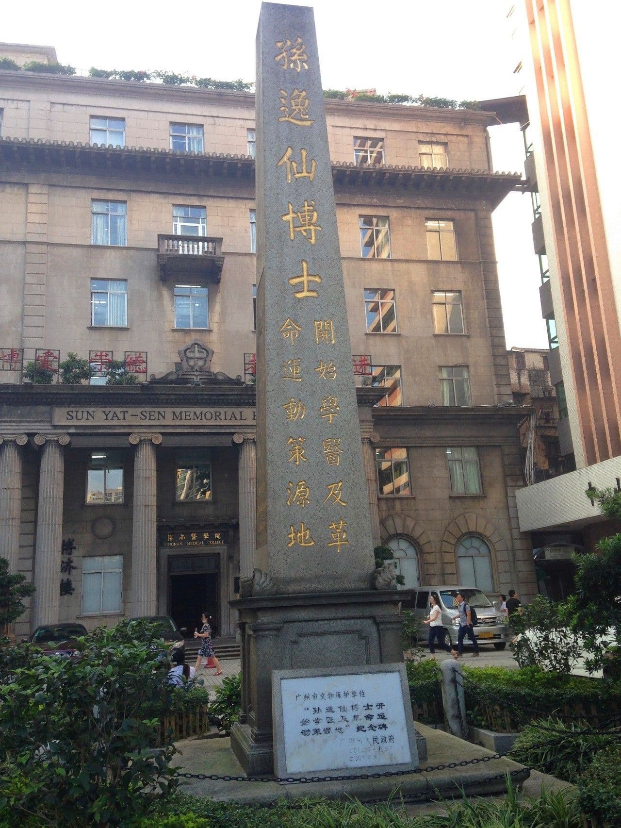 逸仙往事 | 孙中山的学医与从医之路