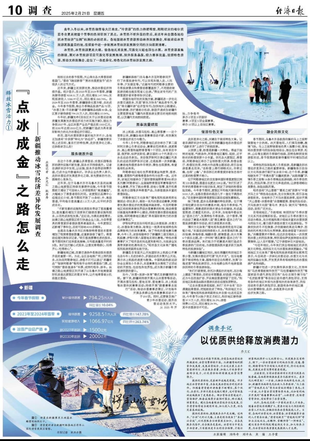 新疆“点冰成金”：差异化发展冰雪经济的探索之路