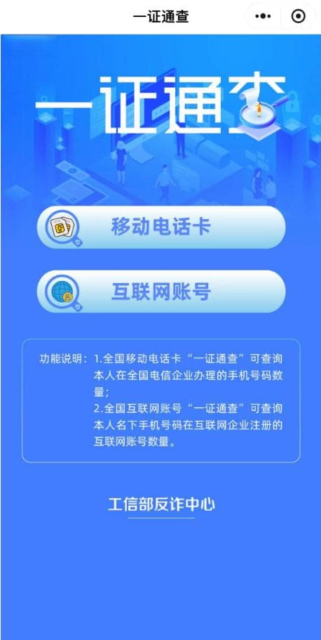 “一证通查”查询名下互联网账号服务升级，可查互联网应用增至25款