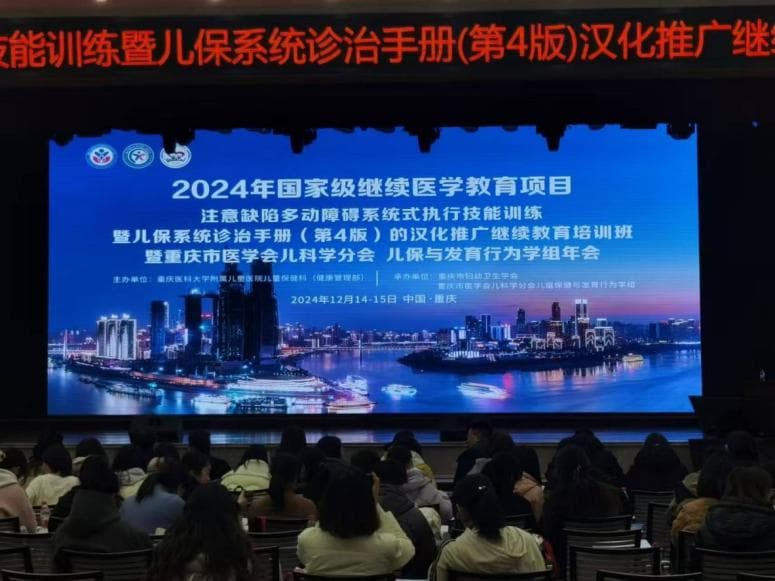 情绪益生菌PS128亮相儿科会议，展现治疗ADHD等神经发育障碍新前景