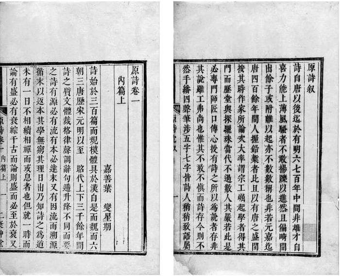 叶夑：清代最有成就的一位诗论家