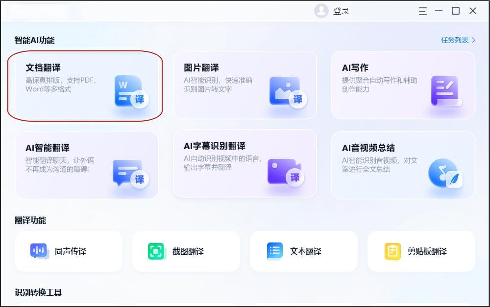 Word文档翻译，对比总结出五种翻译方法