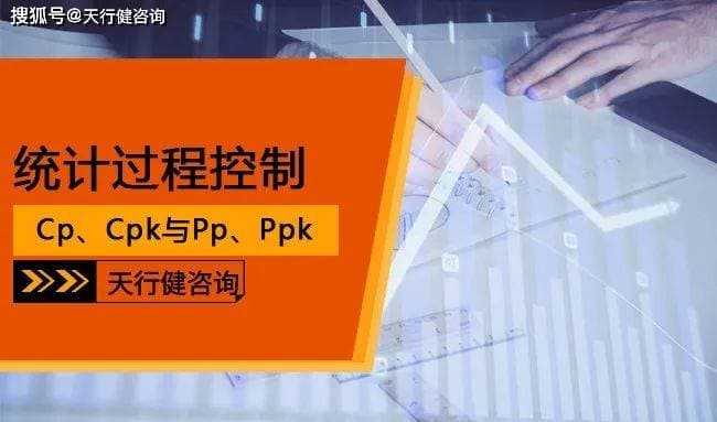 过程能力指数Cp、Cpk和过程性能指数Pp、Ppk