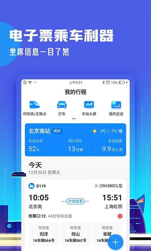 高铁实时动态查询攻略：官网与手机APP两种方式详解