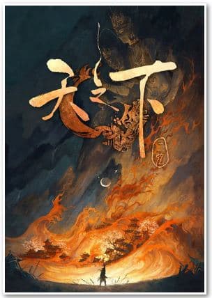三弦《天之下》： 网络武侠小说创作的一种出路