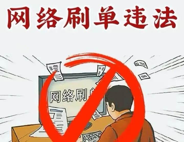 宝妈兼职刷单被判刑   别让“轻松赚钱”梦    变成法律噩梦