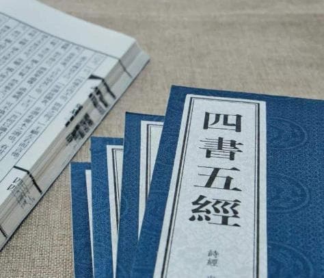 四书五经：儒家思想的核心经典