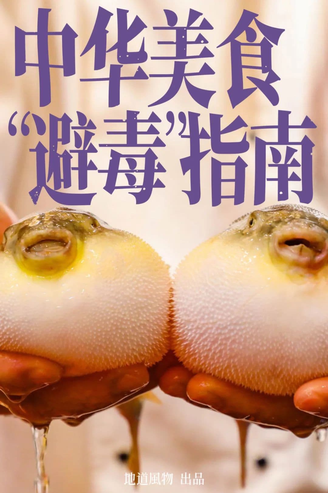 中国食物中毒省份前三甲，云南不是第一？