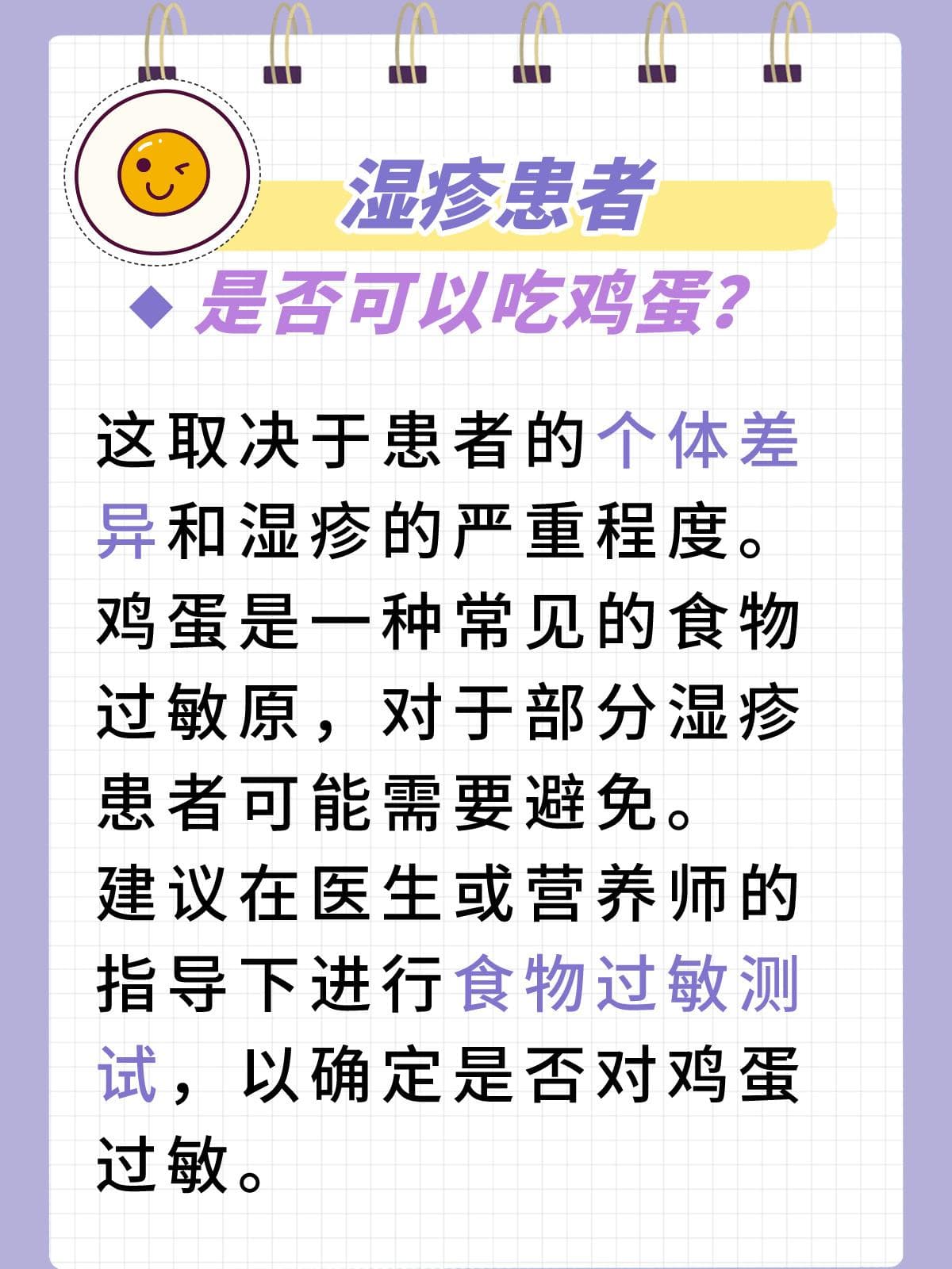 湿疹与饮食：鸡蛋之问与忌口指南
