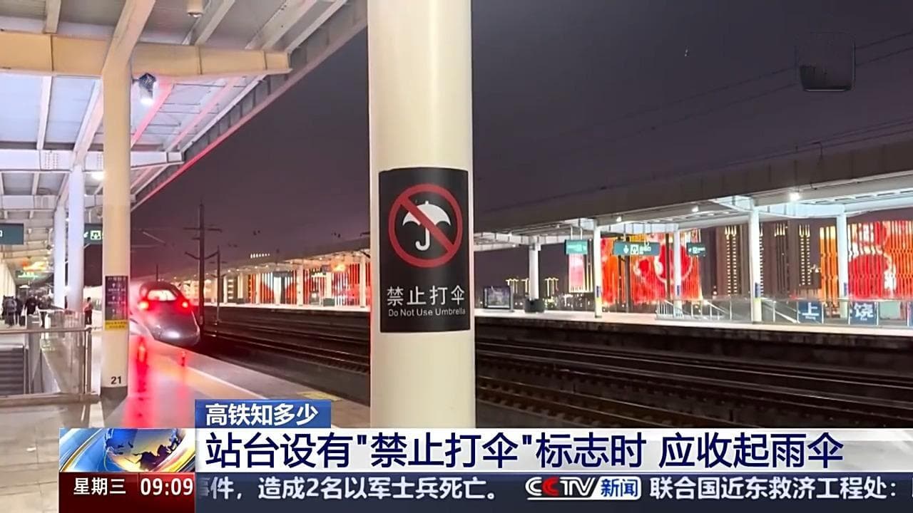 高铁站台打伞有触电风险？官方说明来了