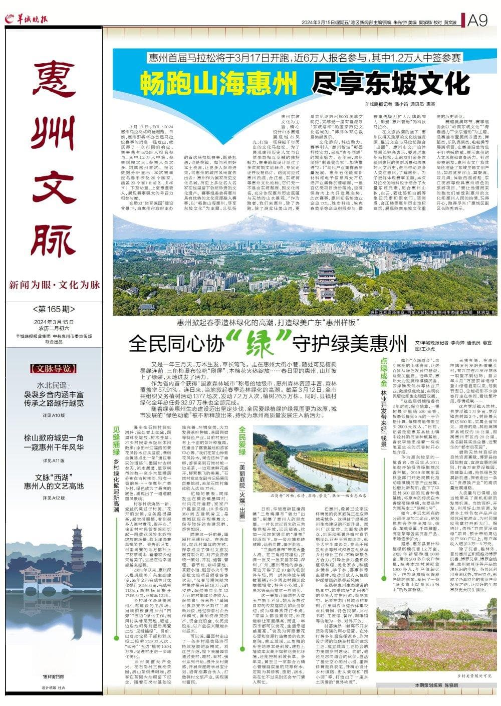 【惠州文脉·聚焦】畅跑山海惠州 尽享东坡文化