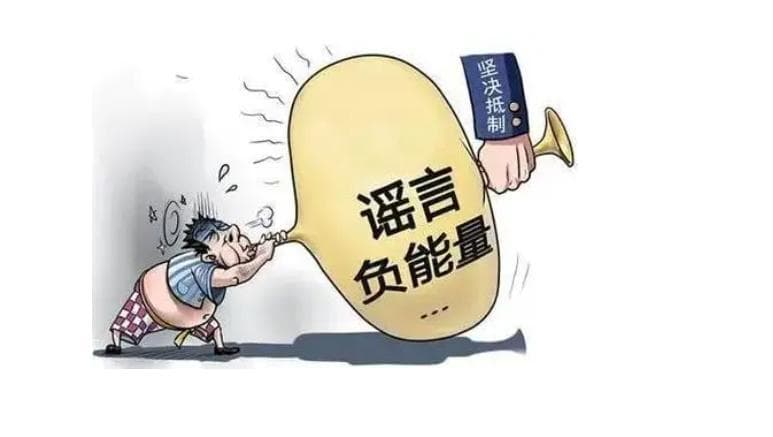 互联网不是法外之地 造谣传谣需承担法律责任