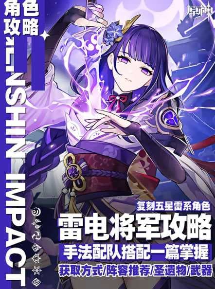原神雷电将军技能是什么？有哪些具体用法？