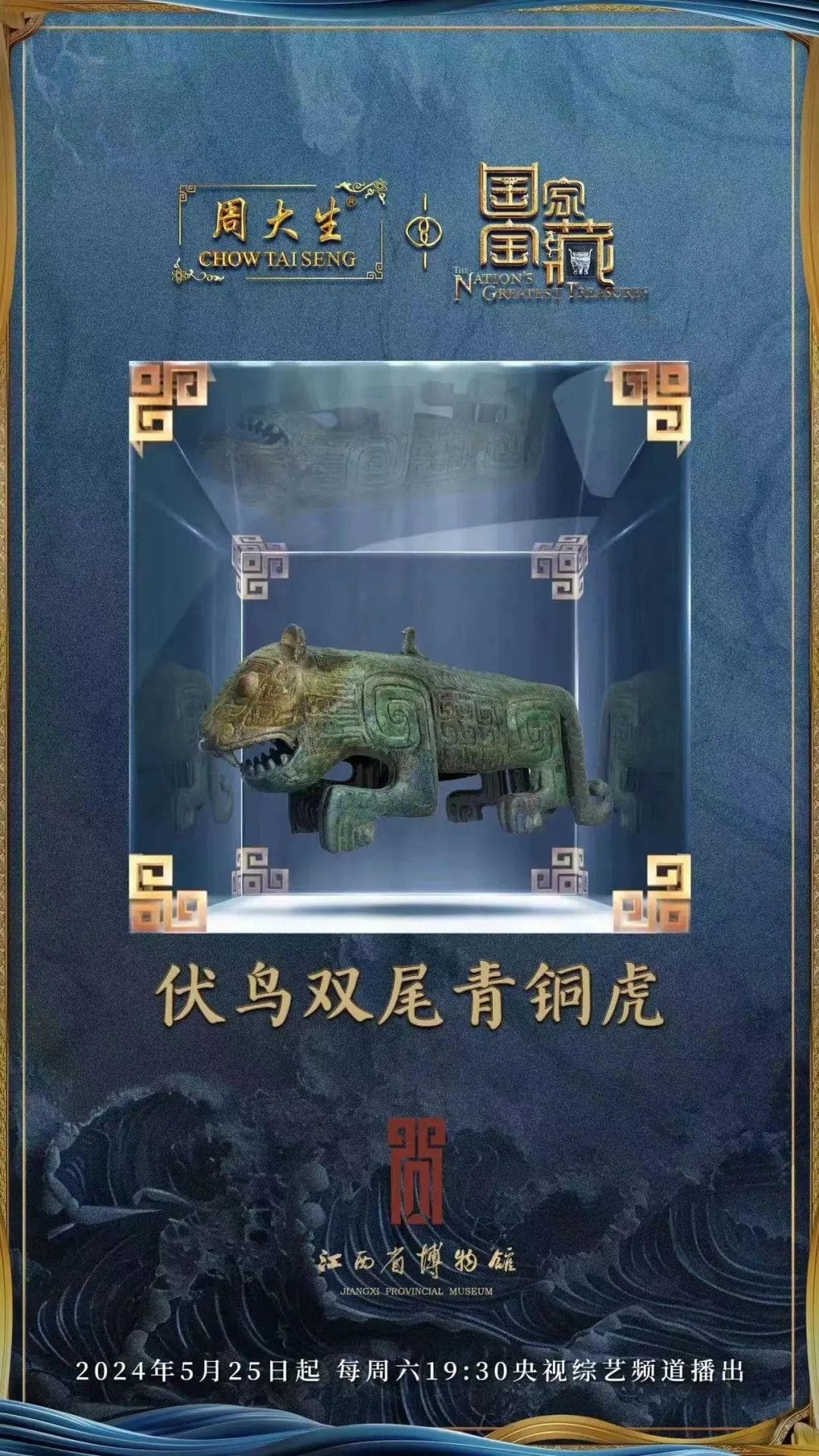 《国家宝藏》揭秘"伏鸟双尾青铜虎"：现存最大先秦青铜虎的前世今生