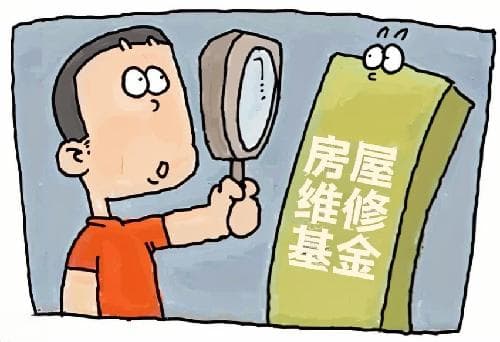房屋维修基金查询指南：三种途径详解