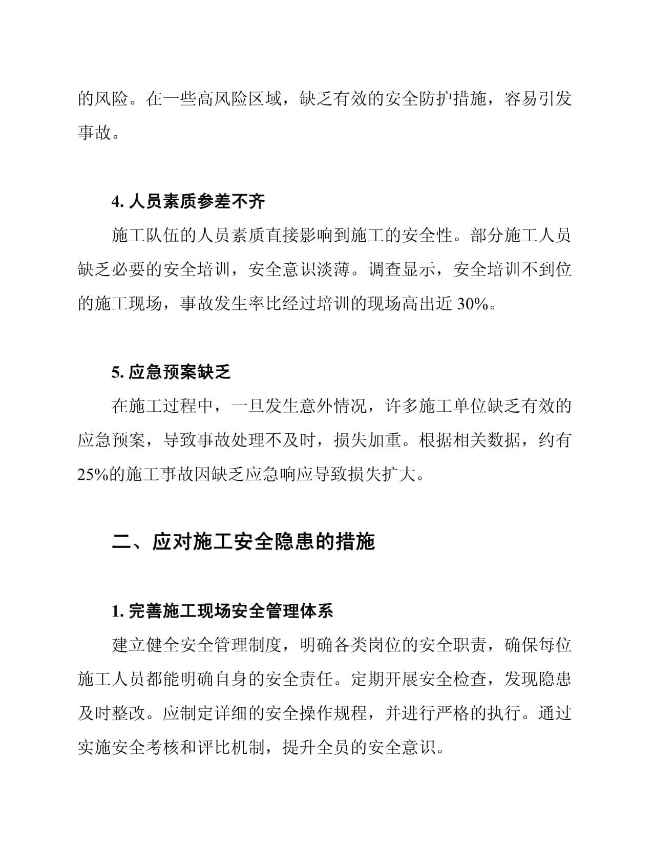 城市基础设施施工安全隐患及应对措施