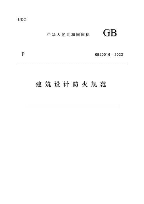 建筑百科 | 2024年高层建筑防火规范：材料与设计全解