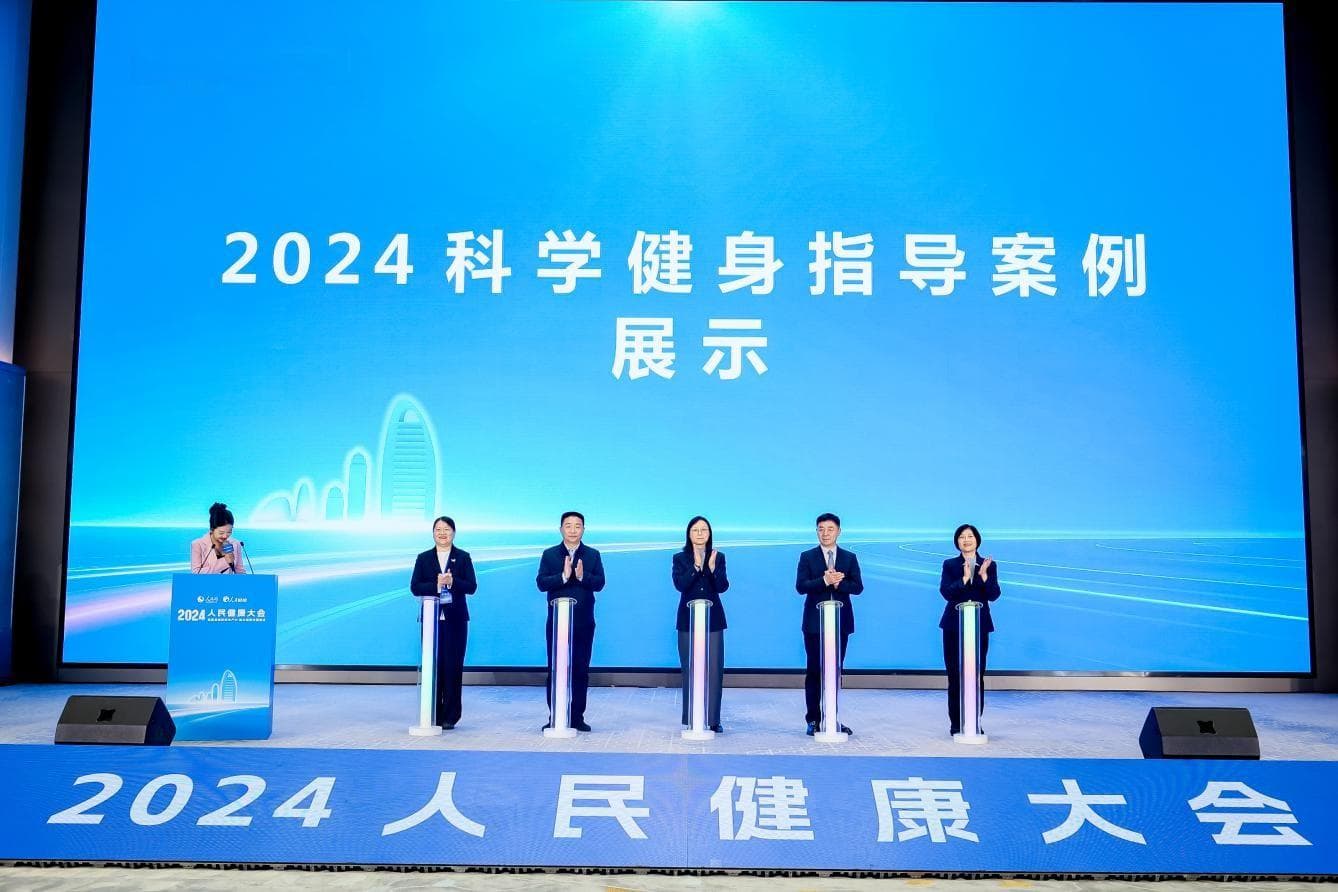2024人民健康大会：科学健身助力体重管理，科技赋能促进职场健康