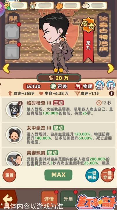 《差不多高手》传奇角色龙九：技能解析与实战表现