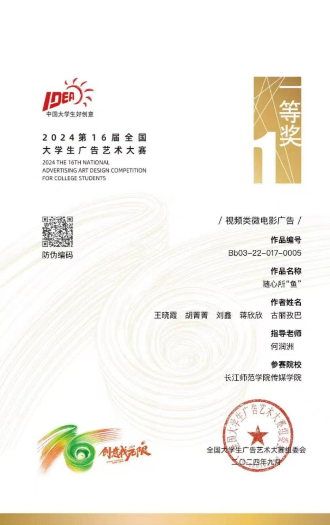 长江师范学院：“以赛带训”聚焦“五维融合”培养应用型卓越传媒人才