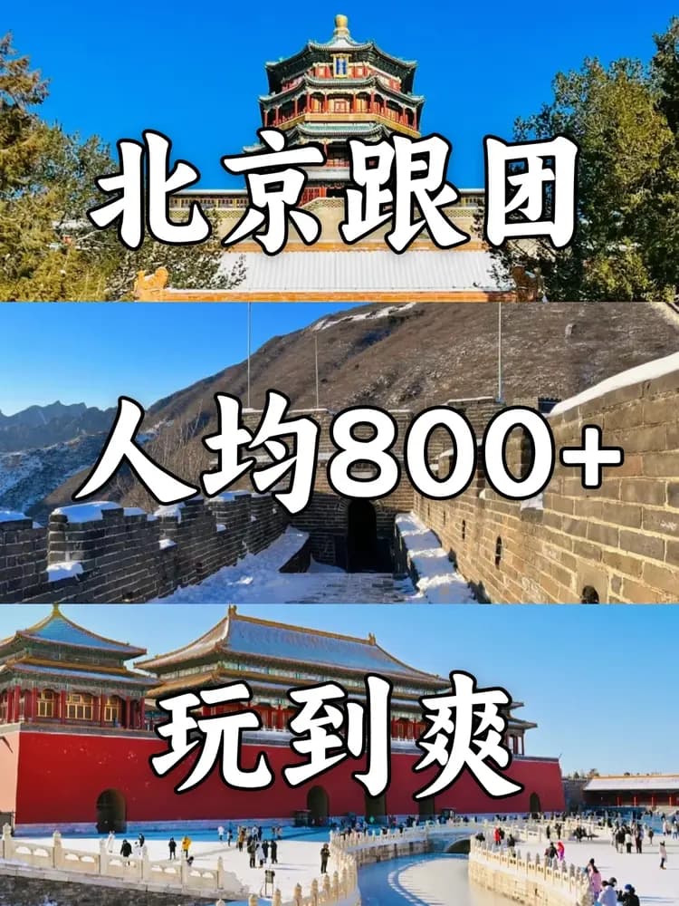 五一去北京旅游攻略及费用 五一北京旅游必备攻略！超详细！