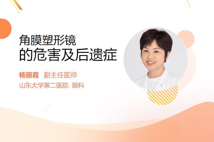 角膜塑形镜的危害及后遗症