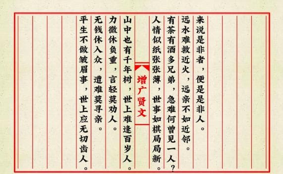 百句增广贤文：教你如何做人处事的生活指南