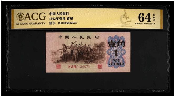 背绿一角价格 背绿一角冠号大全