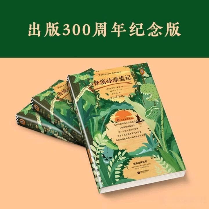 鲁滨孙漂流记：独自面对困境的成长之路