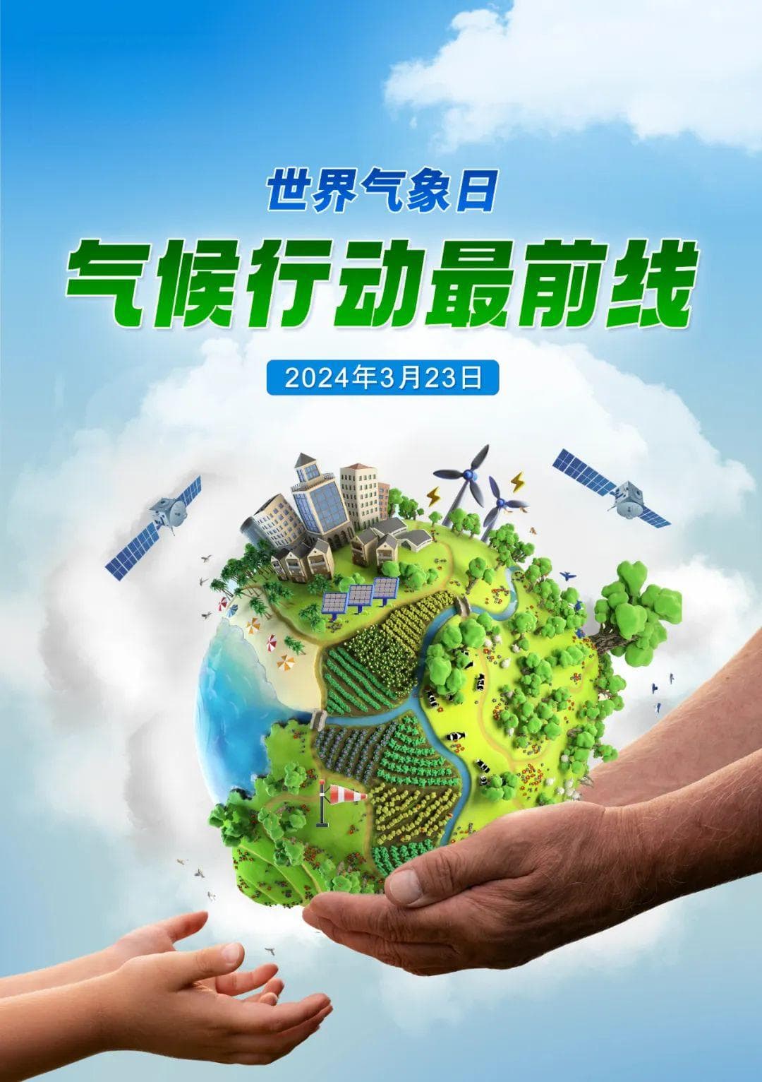 世界气象日：这些知识，你知道吗？