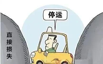 以案释法：营运车辆被撞，停运损失谁来赔？